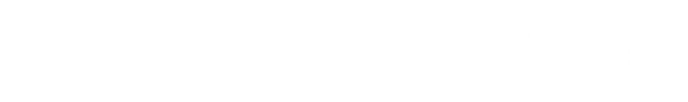 アグリステラ合同会社